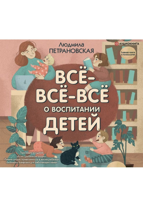Book All-all-all about education of children