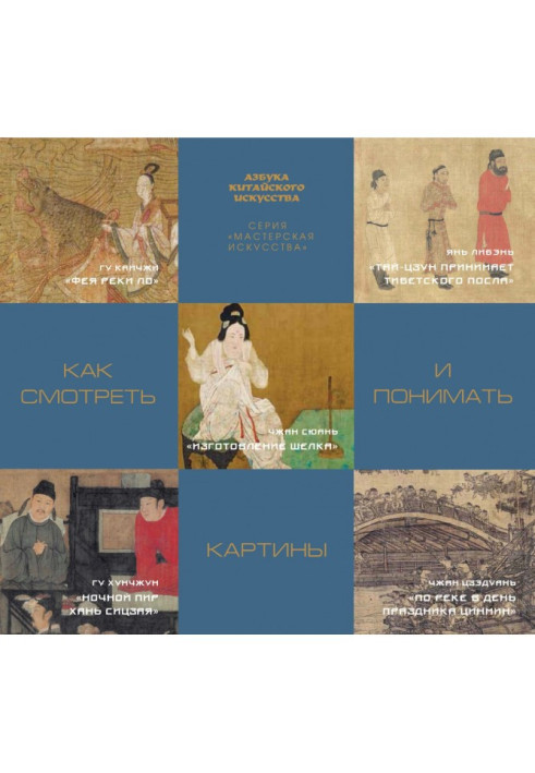 Книга Как смотреть и понимать картины