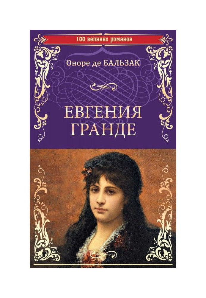 Book Evgeny Гранде. Of thirty years woman