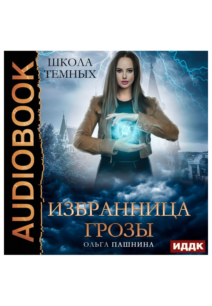 Book School of dark. Elect of thunderstorm