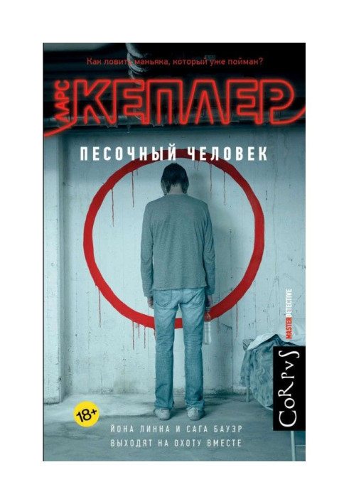 Книга Пісочна людина