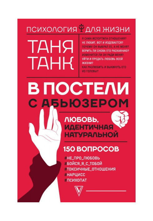 Book In a bed with абьюзером: love identical natural