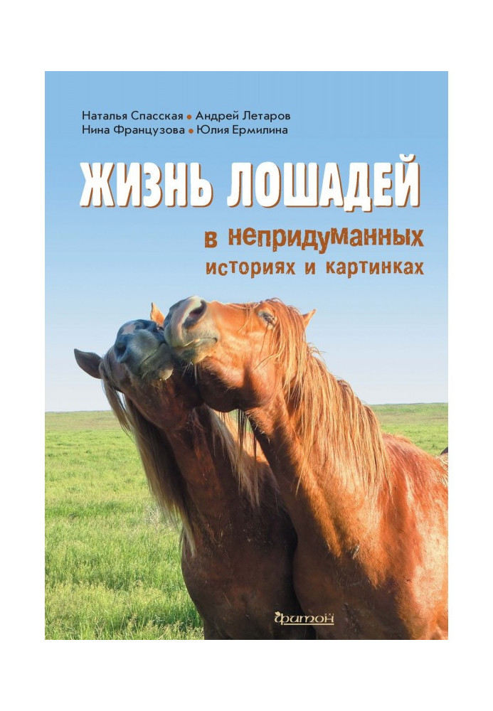 Book Life of horse is in the unthought of histories and pictures
