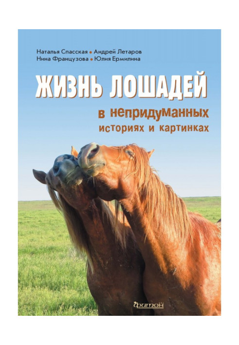 Book Life of horse is in the unthought of histories and pictures