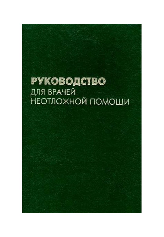 Book Guide for Emergency Physicians