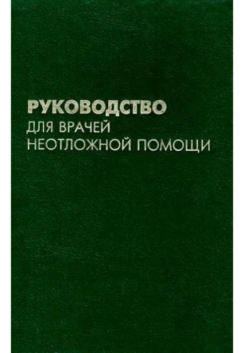 Book Guide for Emergency Physicians