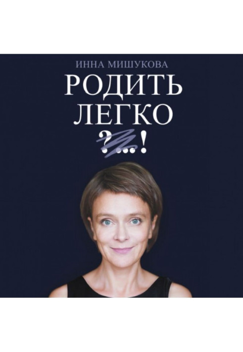 Книга Родить легко