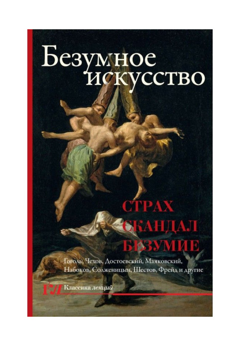 Book Reckless art. Fear, scandal, madness