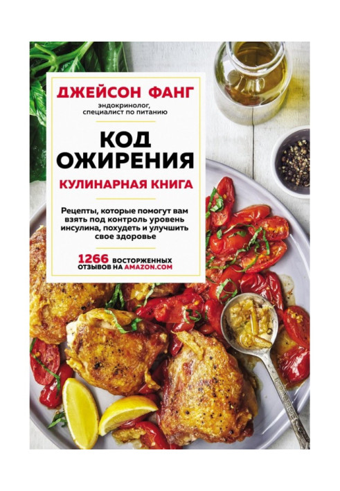 Book Code of obesity. Culinary book
