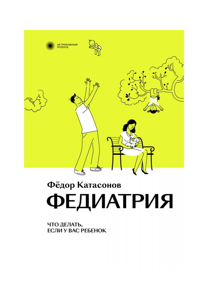 Book Fediatrics. What to do if you have a child