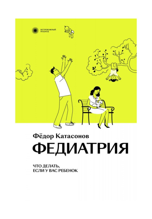 Book Fediatrics. What to do if you have a child