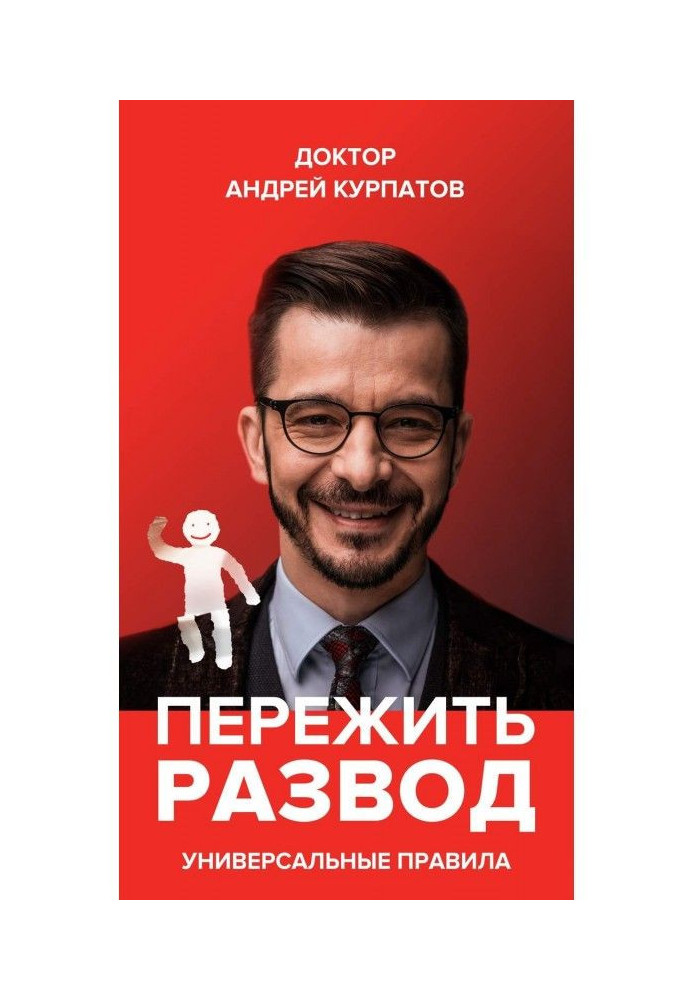 Book To outlive a divorce. Universal rules