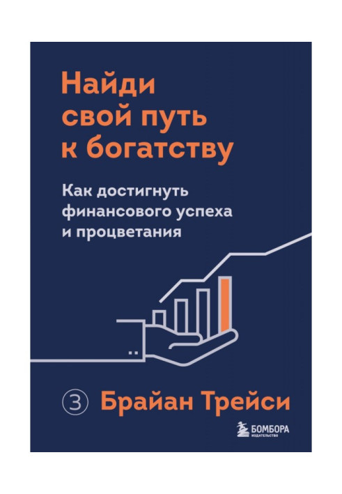 Book Find your way to wealth. How to achieve financial success and prosperity