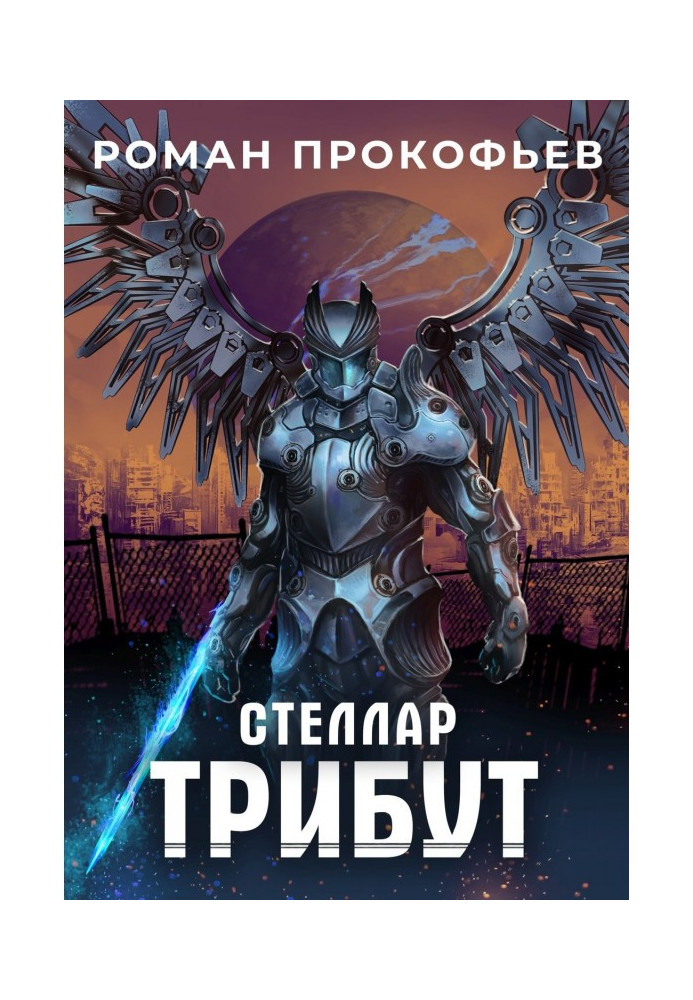 Книга Зірковий. Данина