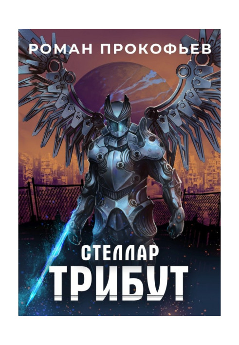 Книга Зірковий. Данина