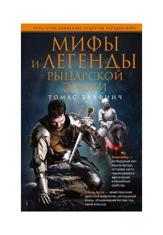Book Myths and legends of knight's epoch