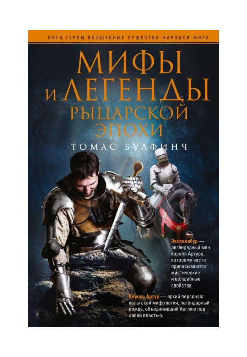 Book Myths and legends of knight's epoch