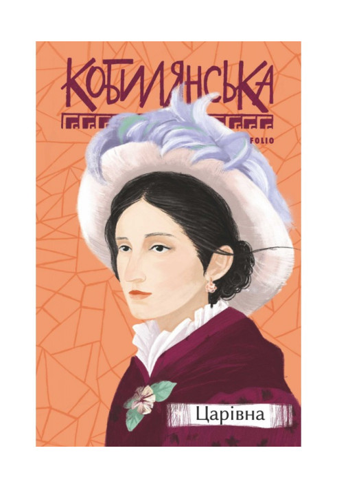 Книга Царівна