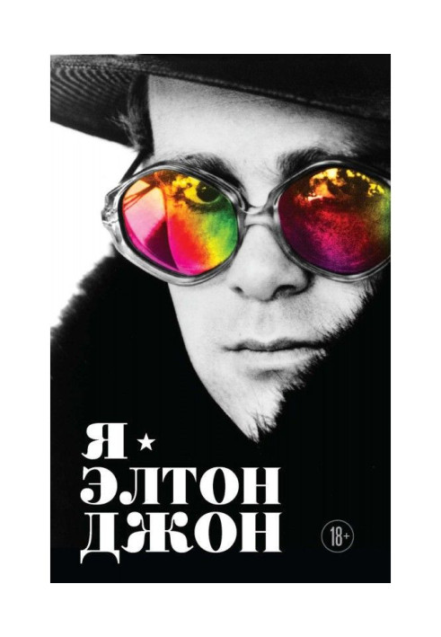 Book I is Элтон John. An evening-party is long in life