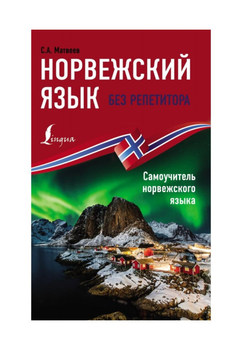 Book Norwegian without a private tutor. Manual for self-tuition of Norwegian