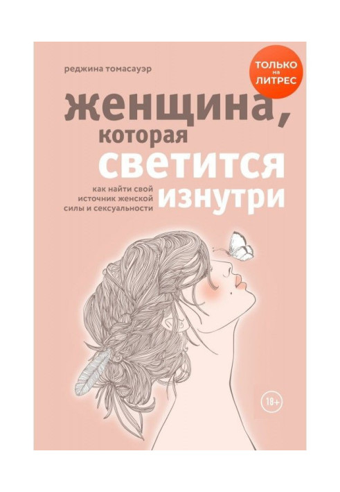 Book Woman that shines from within. How to find the source of woman force and sex appeal
