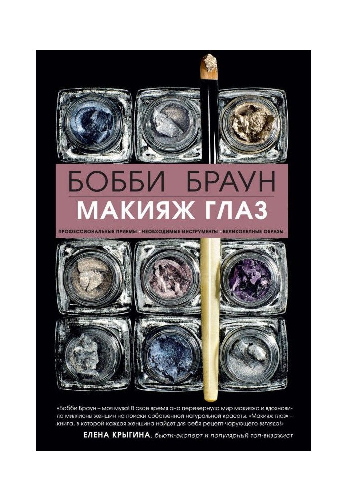 Книга Макияж глаз