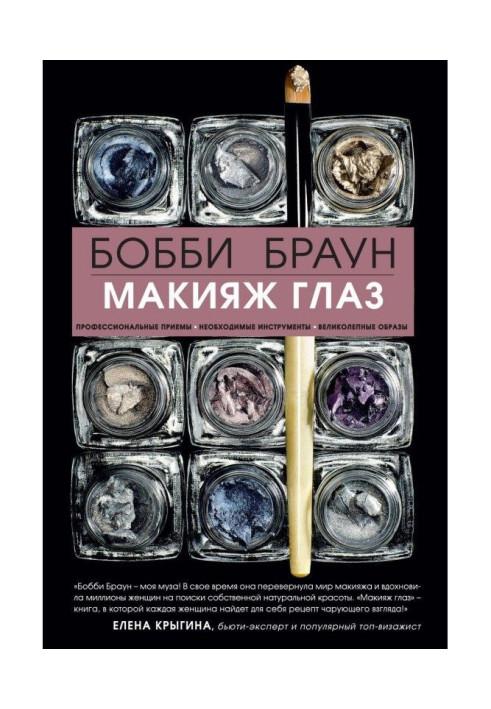 Книга Макияж глаз