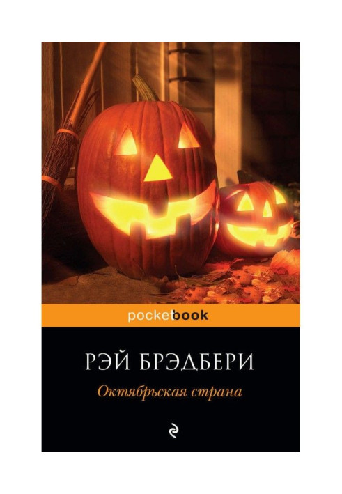 Book October country (collection)