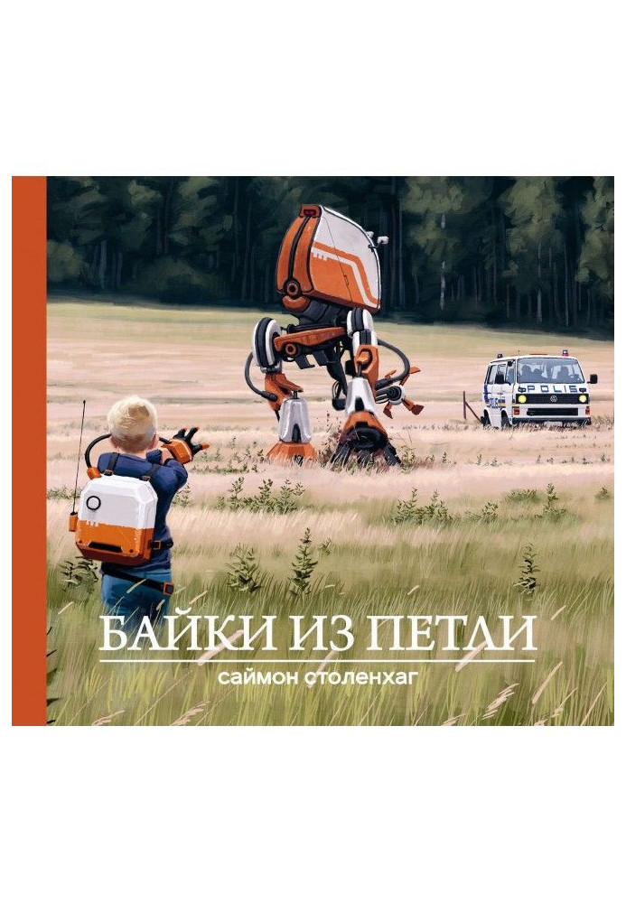 Книга Байки з петлі