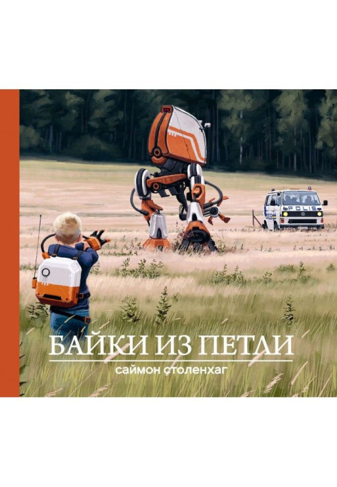 Книга Байки з петлі