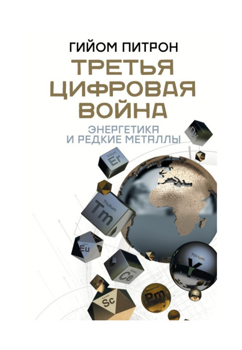 Book Third digital war: energy and rare metals