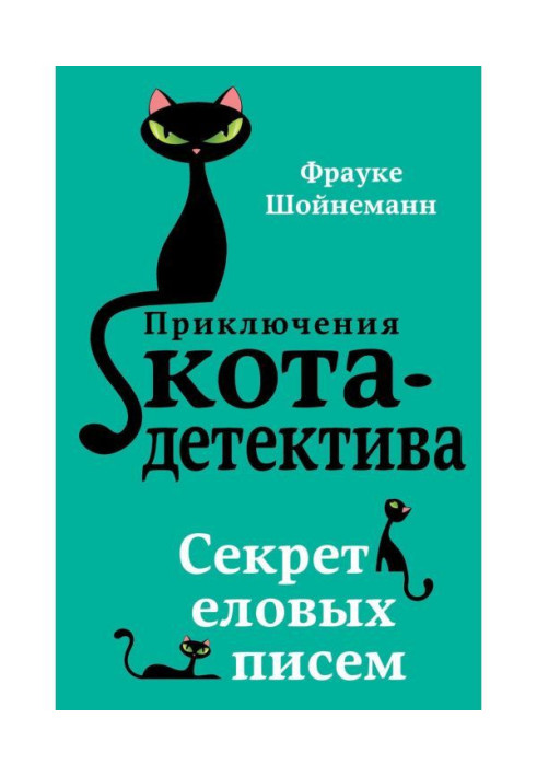 Книга Секрет еловых писем
