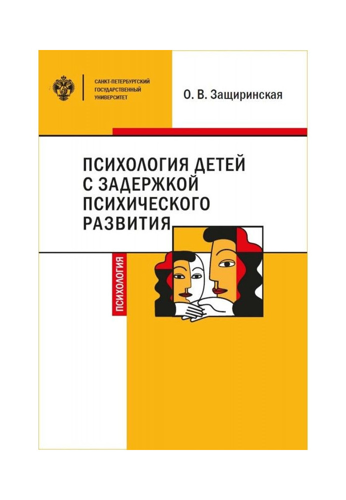Book Psychology of children by the c delay of psychical development