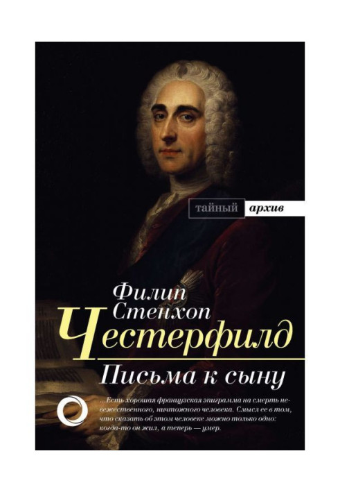 Книга Письма к сыну. Максимы. Характеры