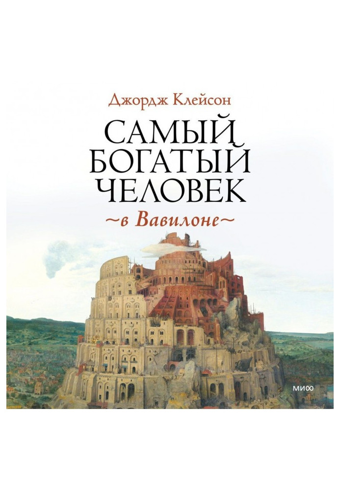 Book The richest man in Babylon