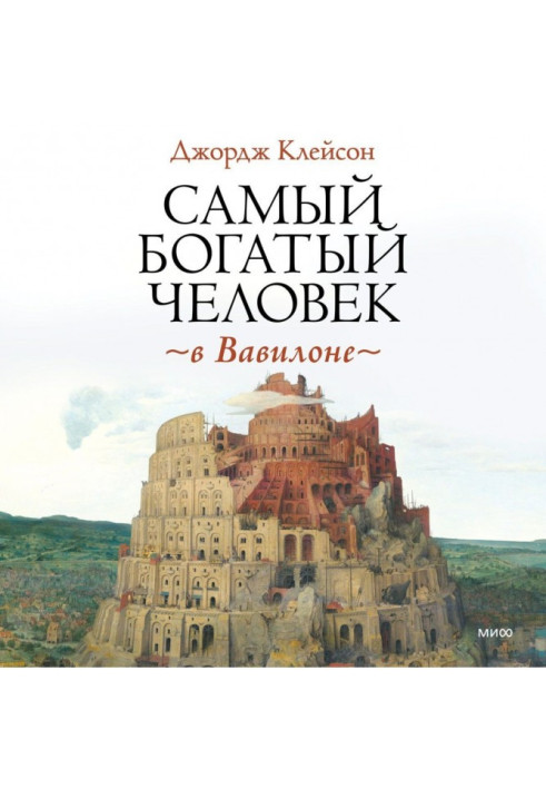 Book The richest man in Babylon