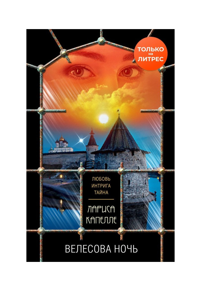 Книга Велесова ніч