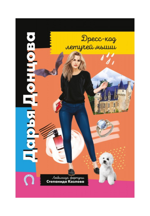 Книга Дрес-код кажана