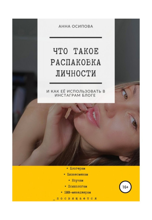 Book What crosscutting of personality and how to use her in Инстаграм blog