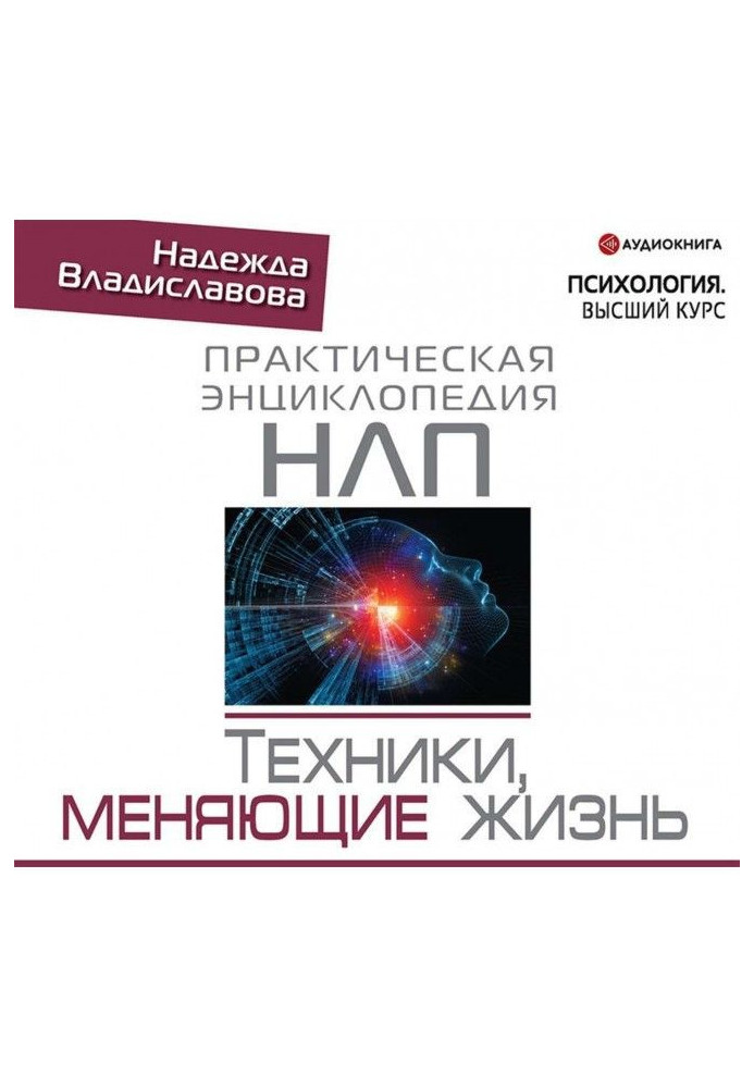 Book НЛП. Techniques, changing life