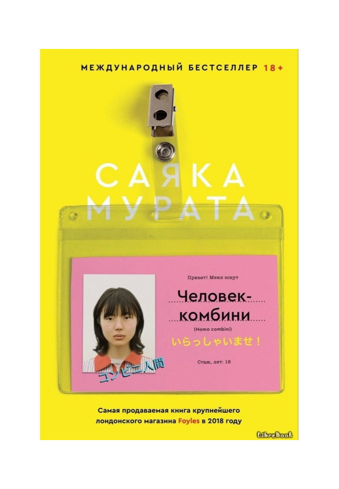 Книга Людина-комбіні