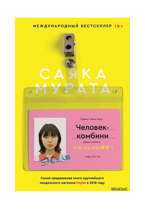 Книга Людина-комбіні