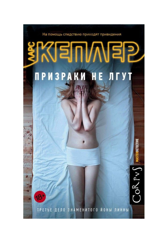 Книга Примари не брешуть