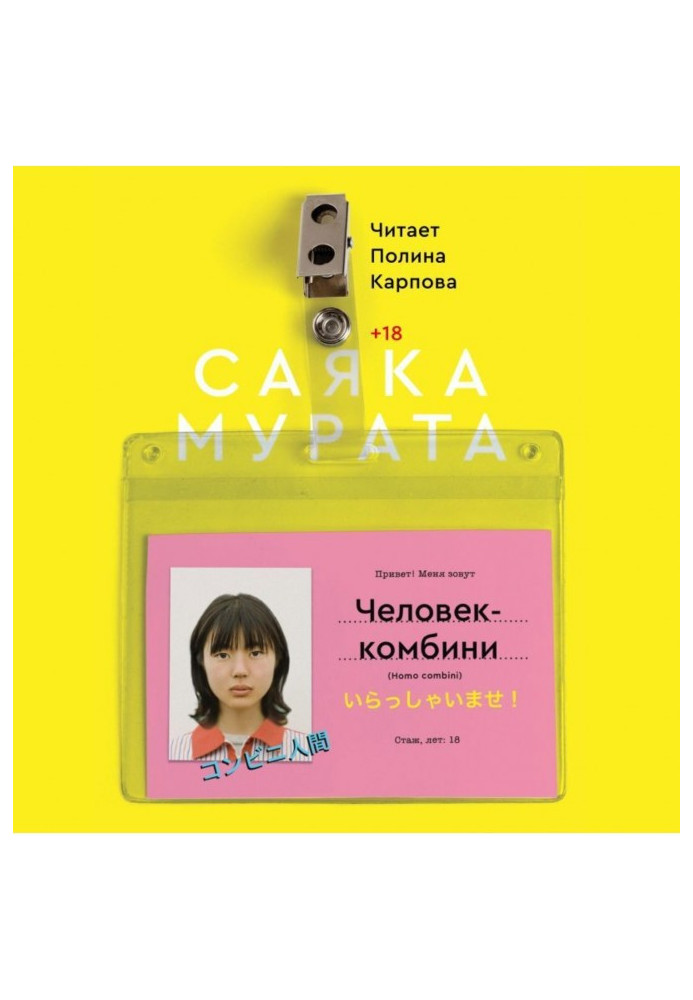 Книга Людина-комбіні