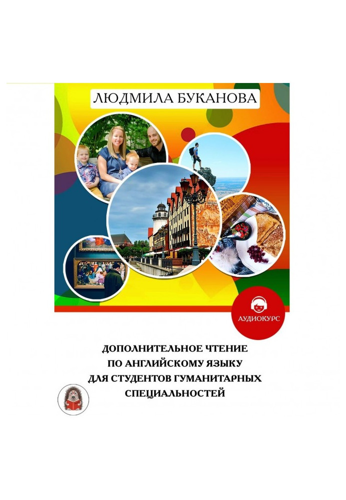 Book Additional reading on English for the students of humanitarian specialities