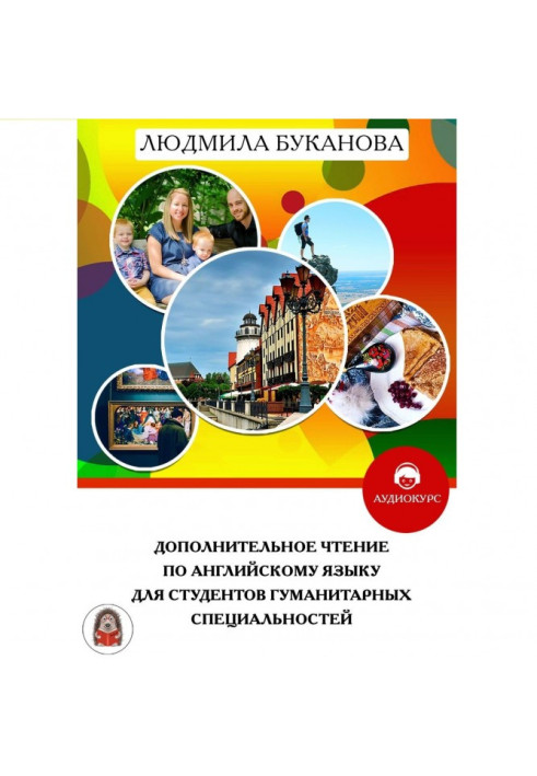 Book Additional reading on English for the students of humanitarian specialities