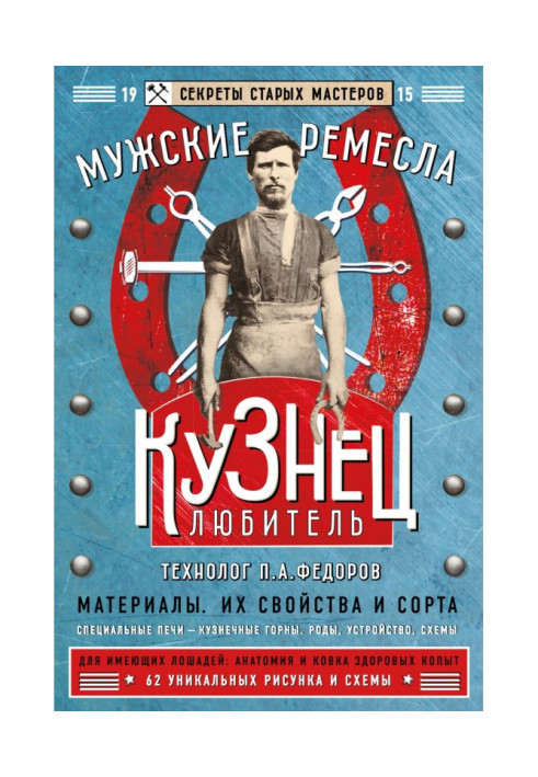 Книга Кузнец-любитель