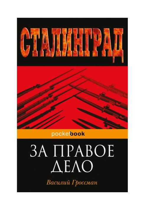Книга За праву справу