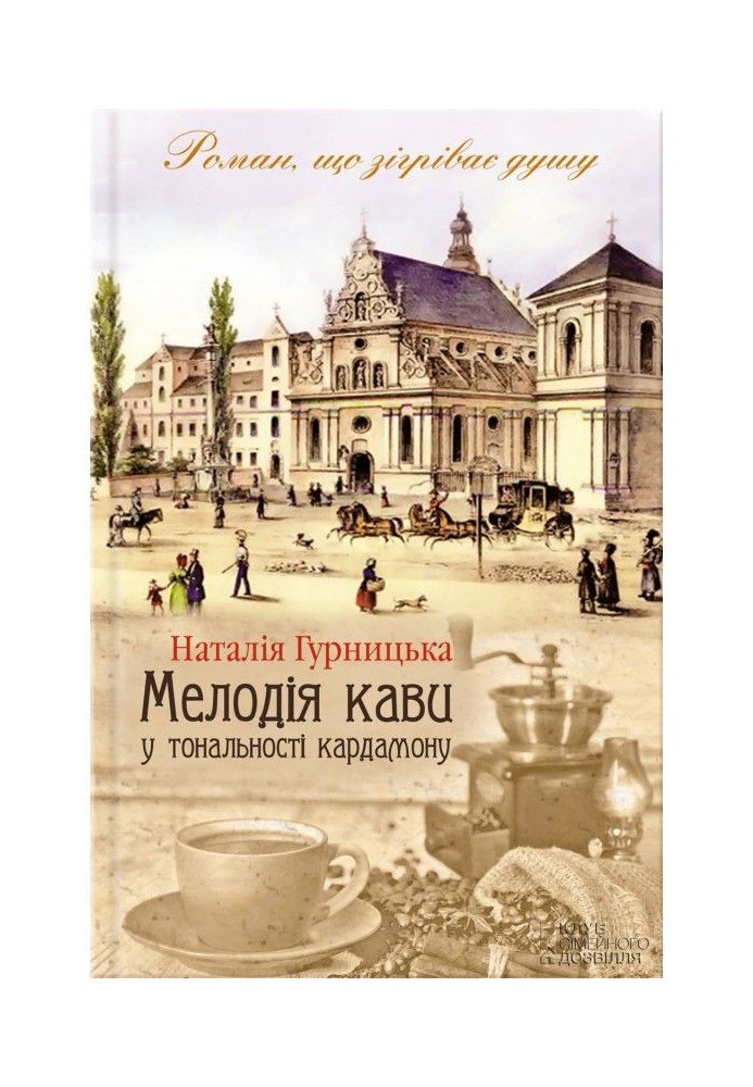 Book Melody of coffee in the tonality of cardamom