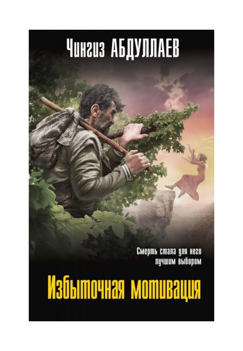 Книга Надмірна мотивація